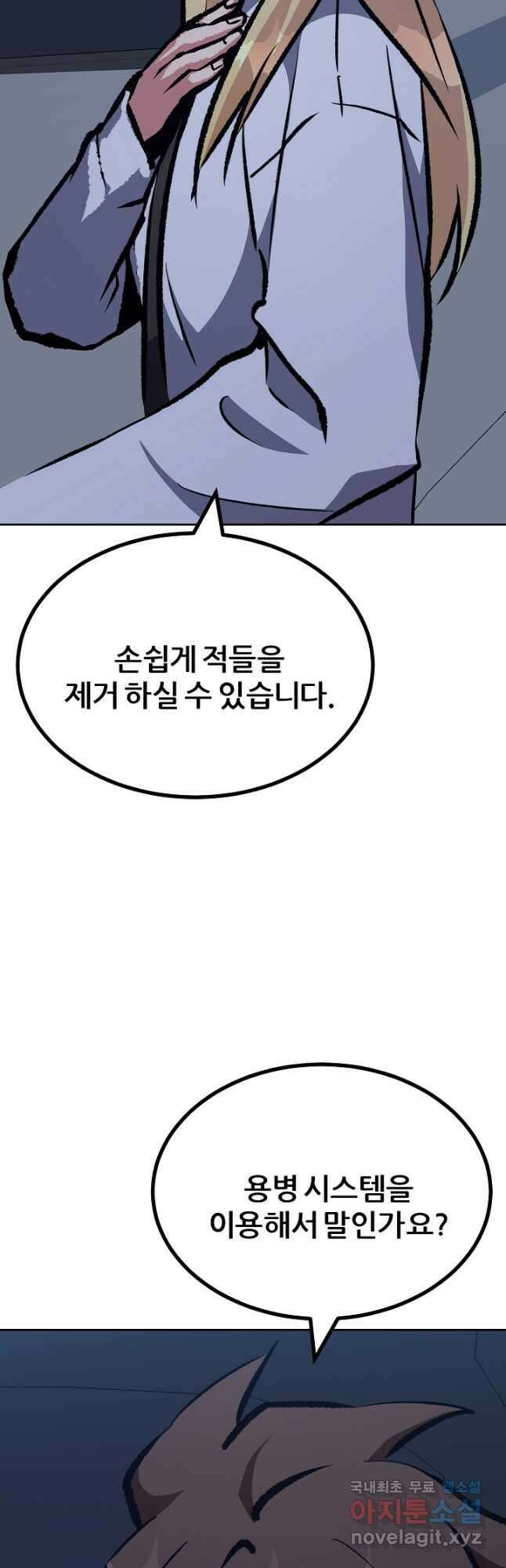 1레벨 플레이어 74화 9