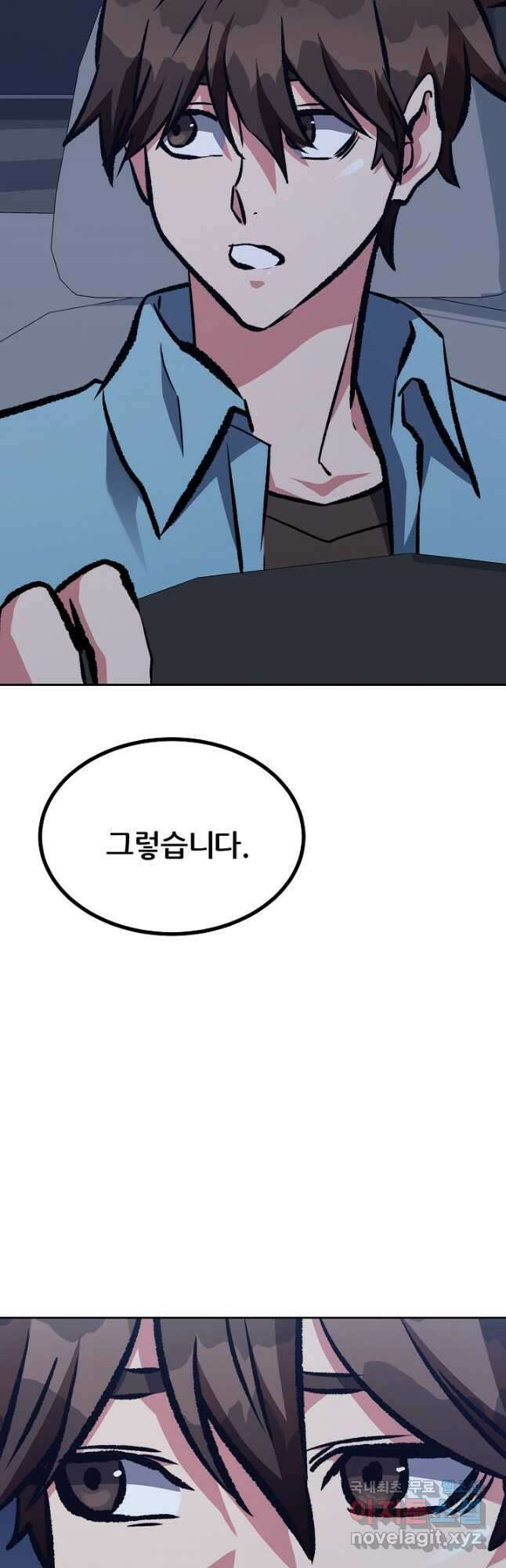 1레벨 플레이어 74화 10