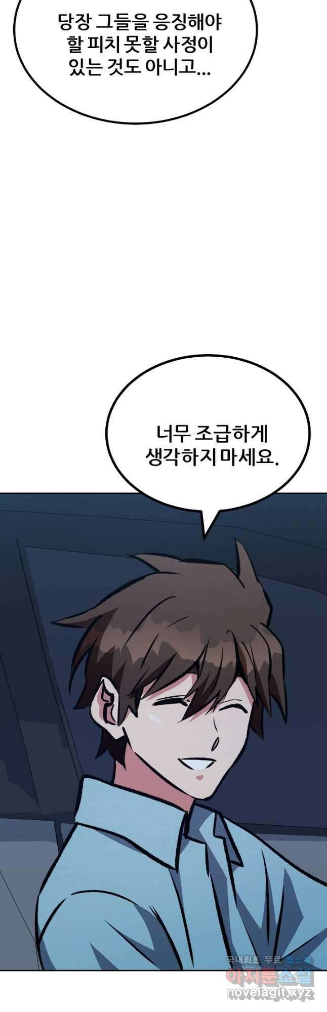 1레벨 플레이어 74화 12