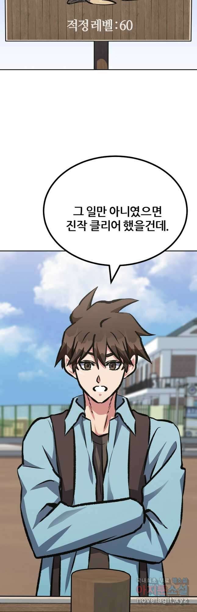 1레벨 플레이어 74화 17