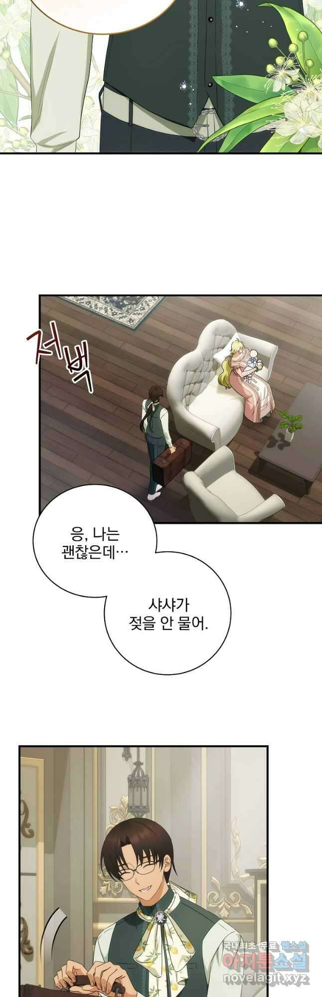 너의 아이가 아니야 57화 2