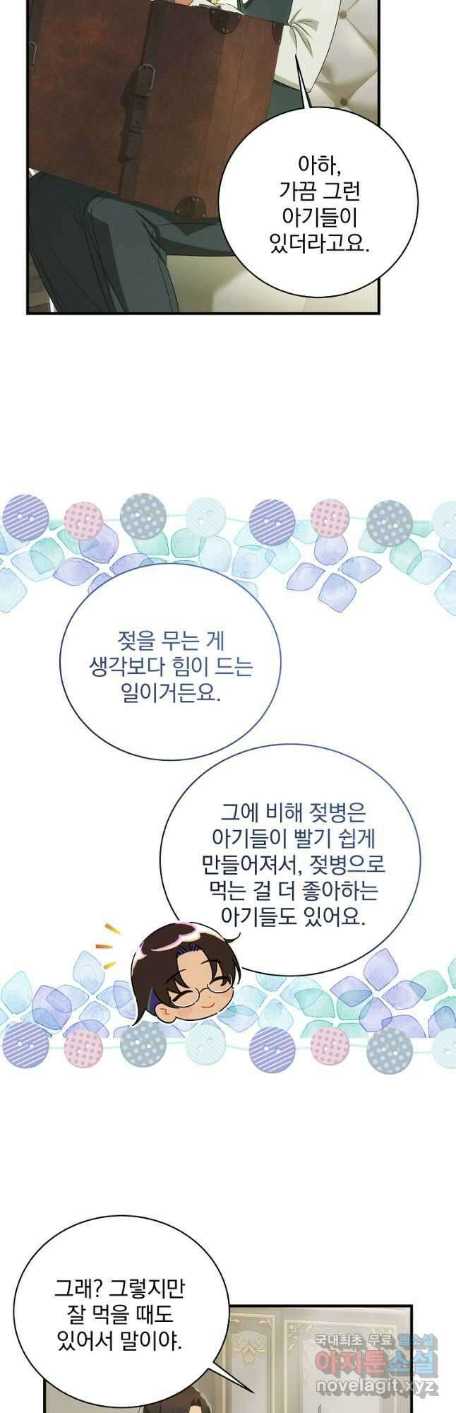 너의 아이가 아니야 57화 3