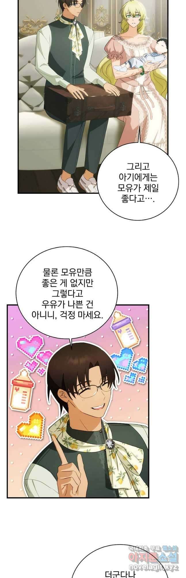 너의 아이가 아니야 57화 4