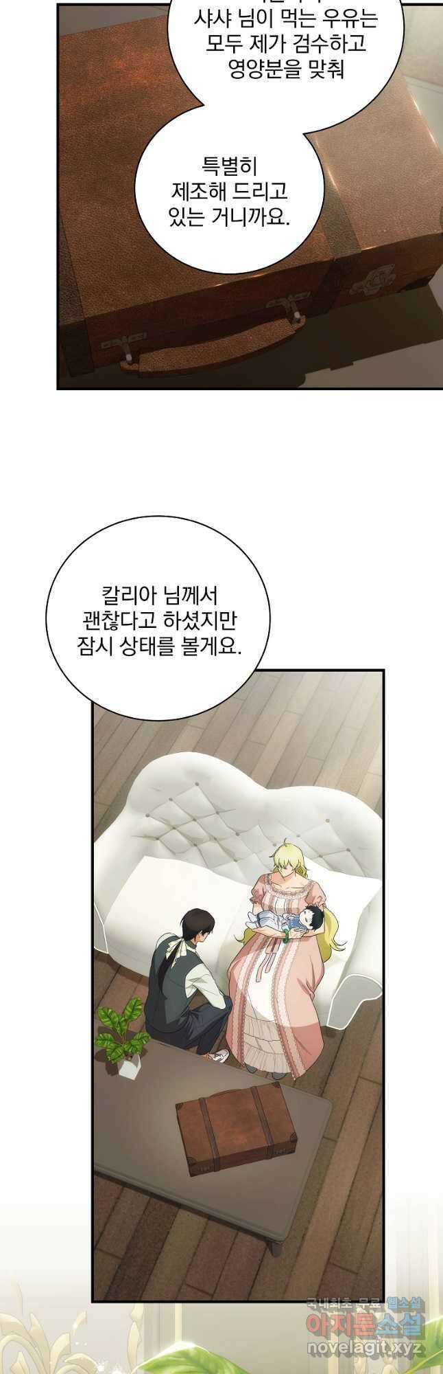 너의 아이가 아니야 57화 5