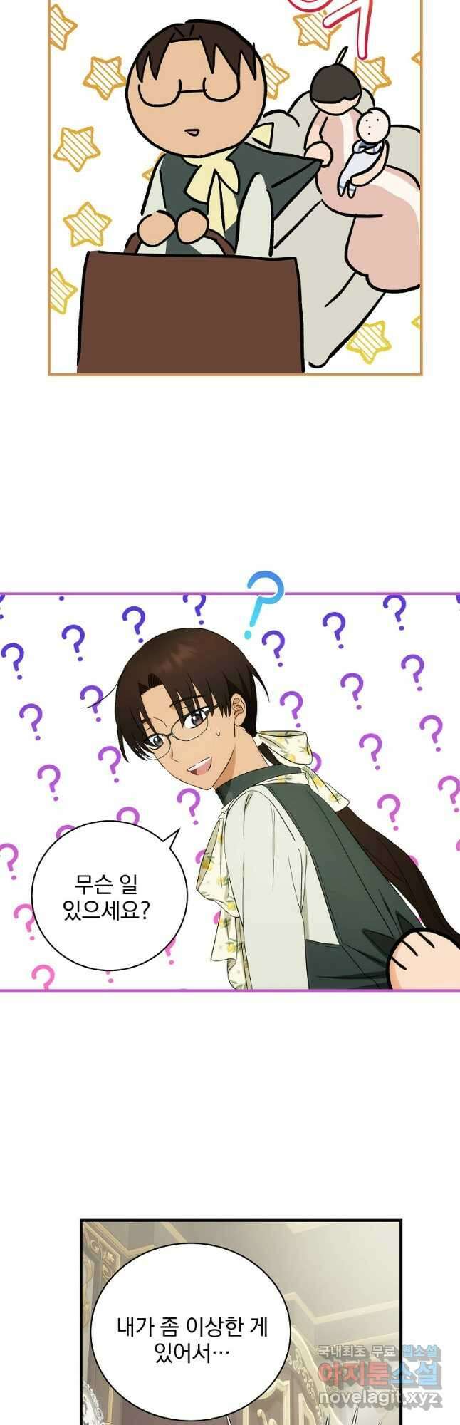 너의 아이가 아니야 57화 8
