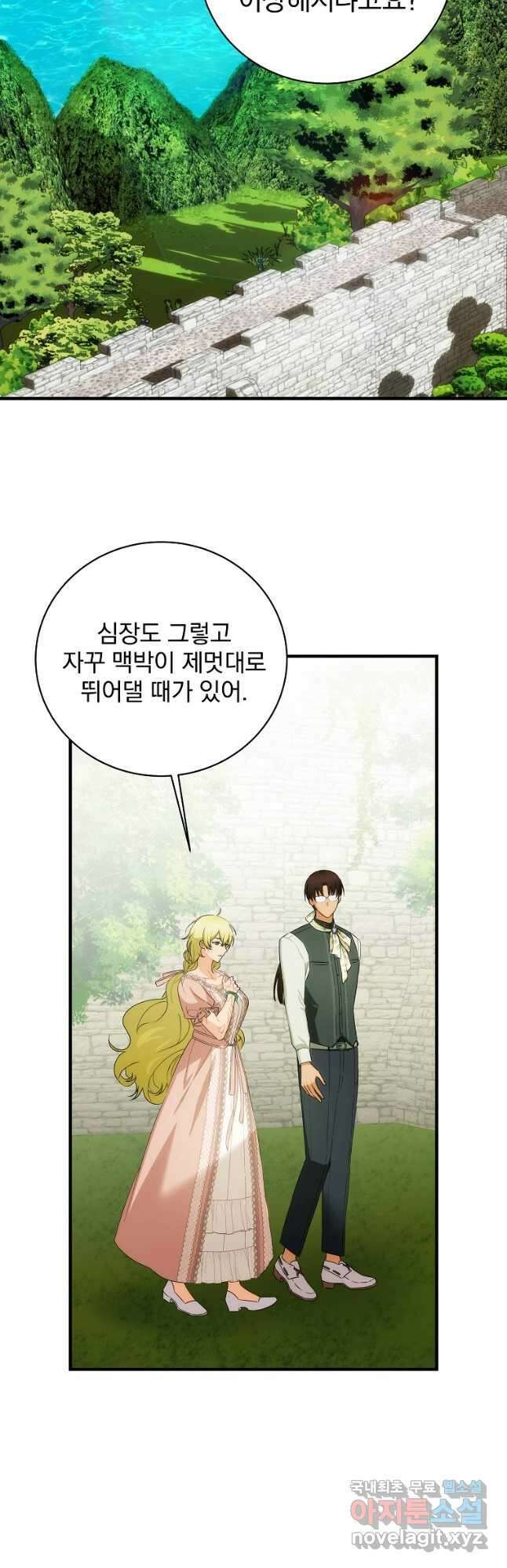 너의 아이가 아니야 57화 11