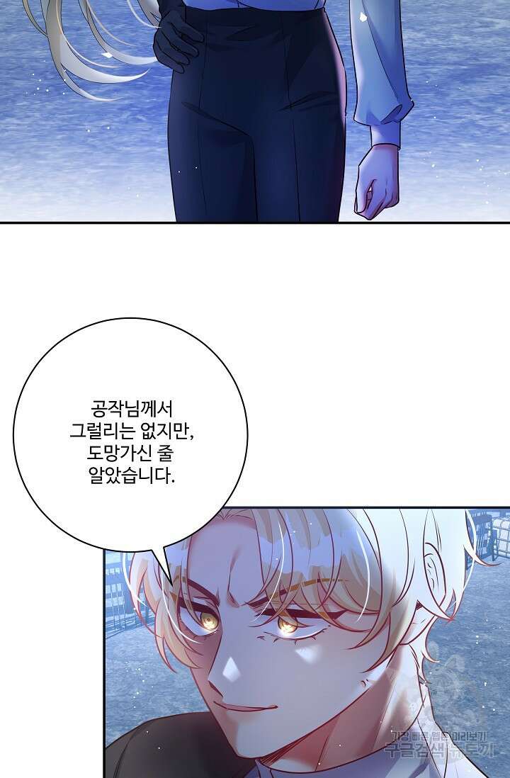 버려진 왕녀는 반역한다 65화 2