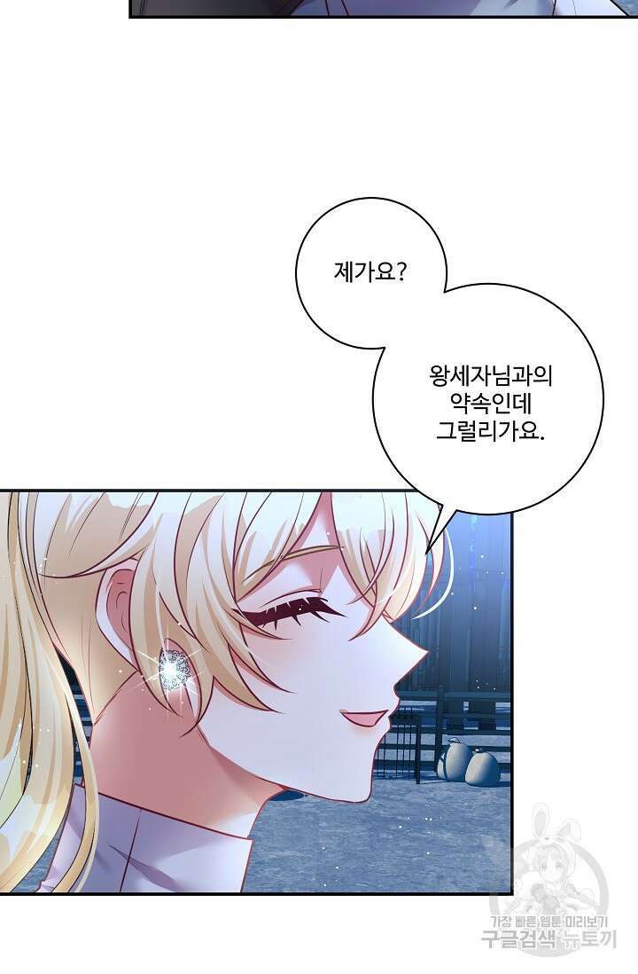 버려진 왕녀는 반역한다 65화 3