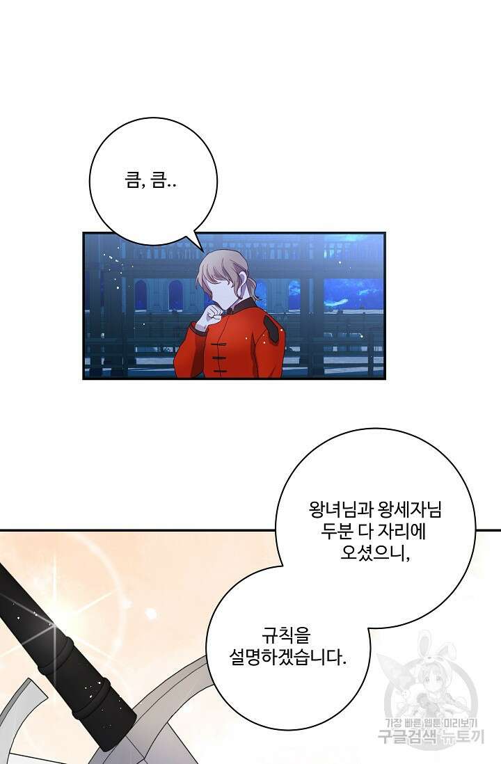 버려진 왕녀는 반역한다 65화 4