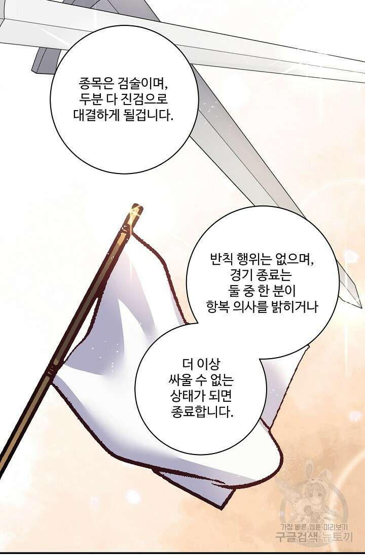 버려진 왕녀는 반역한다 65화 5