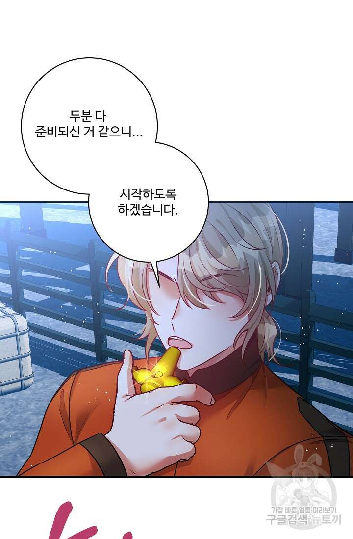 버려진 왕녀는 반역한다 65화 6