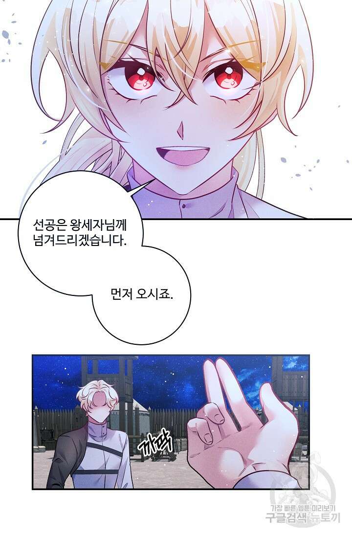 버려진 왕녀는 반역한다 65화 9