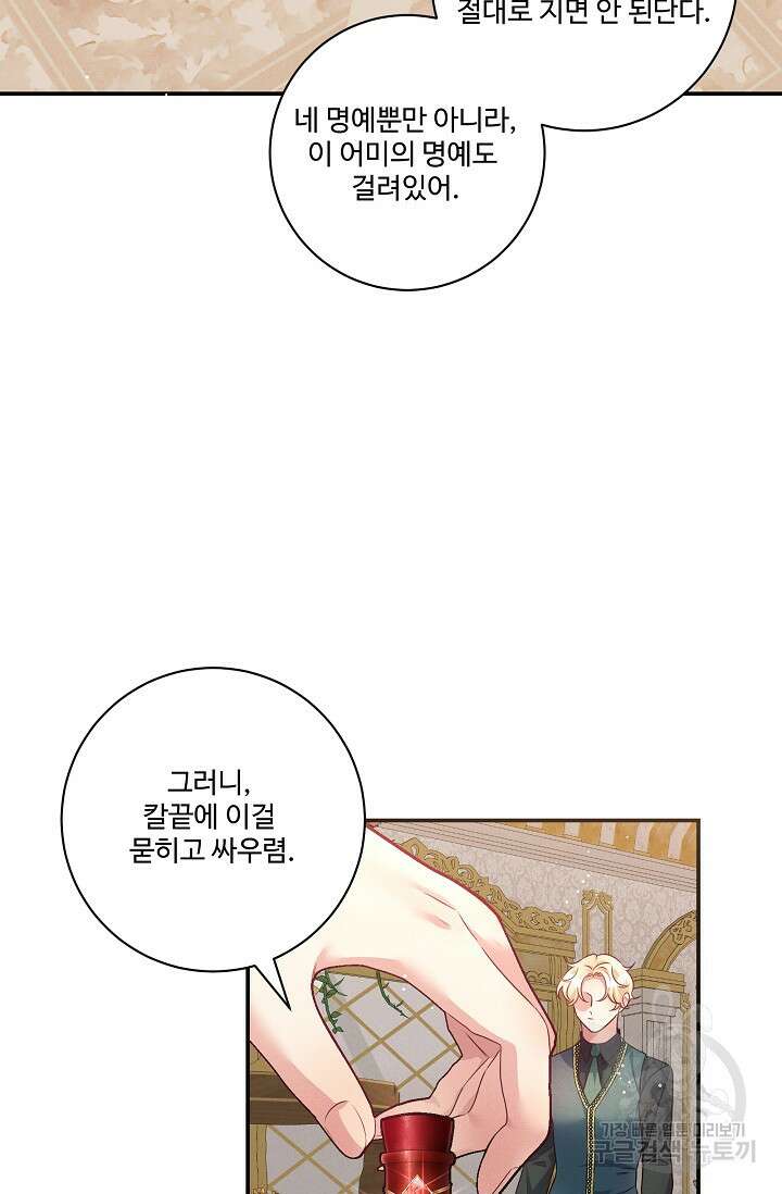 버려진 왕녀는 반역한다 65화 13