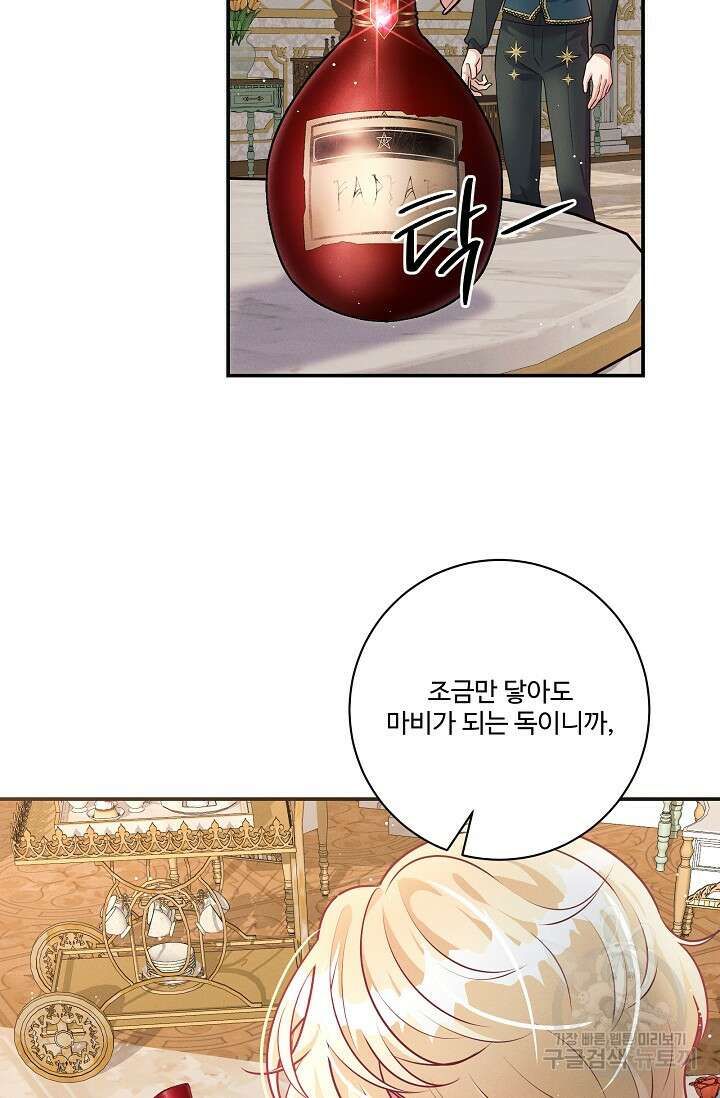 버려진 왕녀는 반역한다 65화 14