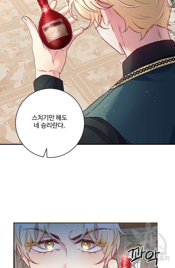 버려진 왕녀는 반역한다 65화 15