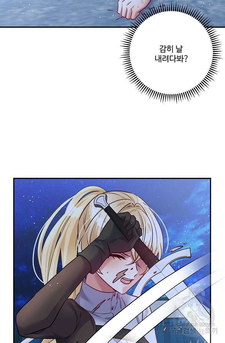 버려진 왕녀는 반역한다 65화 32