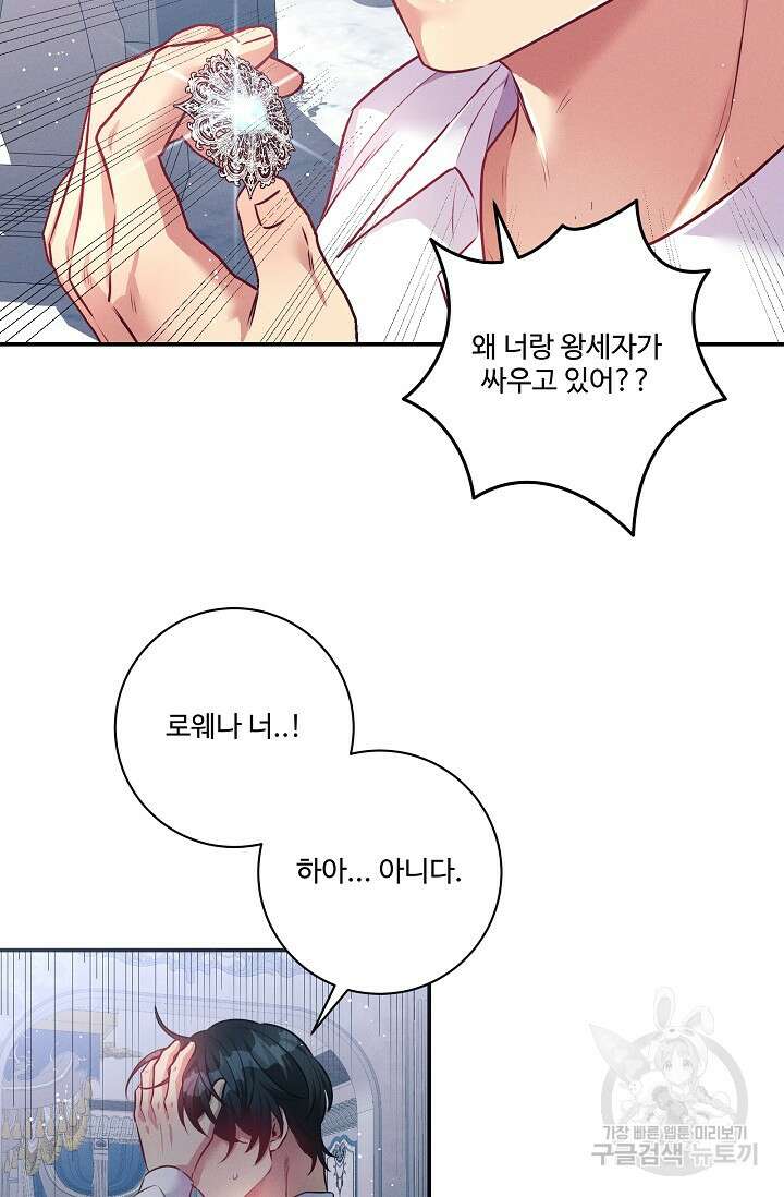 버려진 왕녀는 반역한다 65화 54