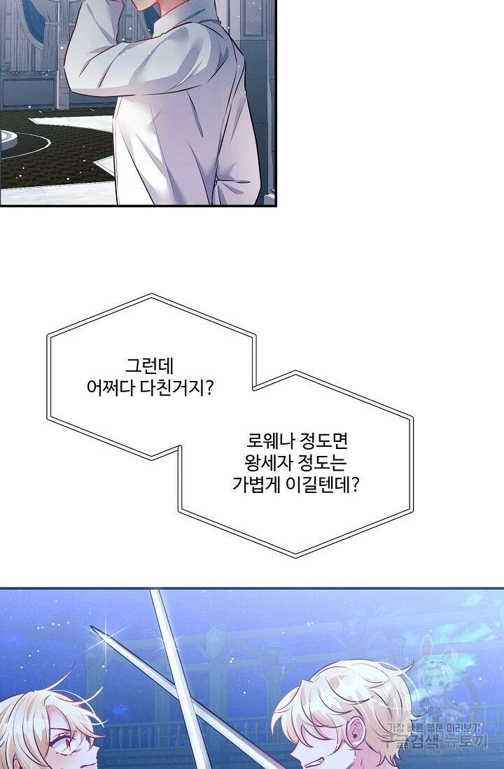버려진 왕녀는 반역한다 65화 55