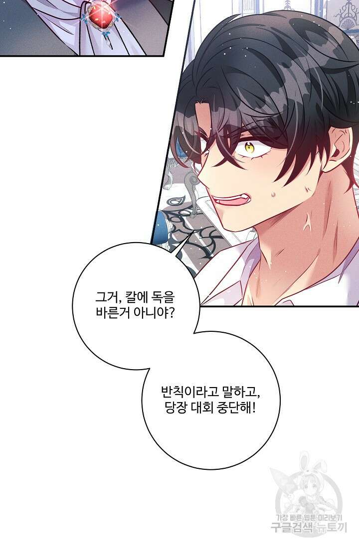 버려진 왕녀는 반역한다 65화 62