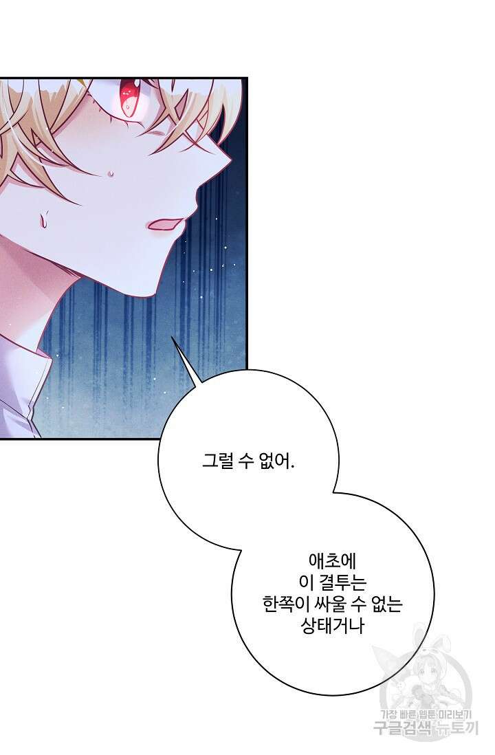 버려진 왕녀는 반역한다 65화 63