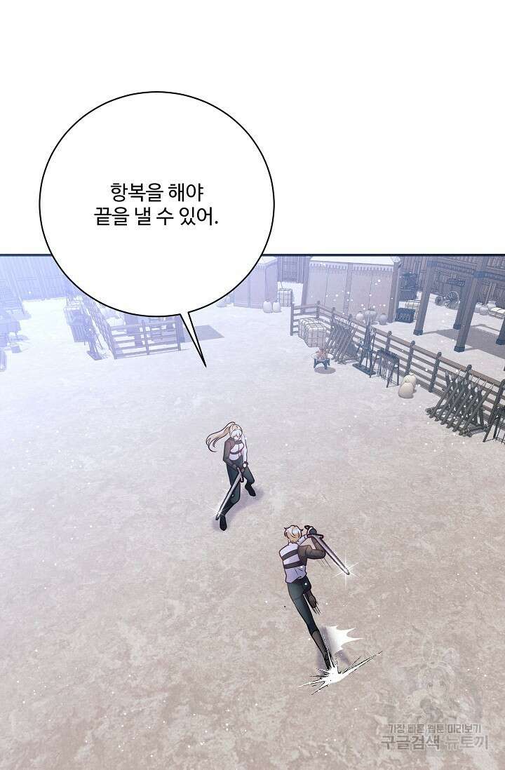 버려진 왕녀는 반역한다 65화 64