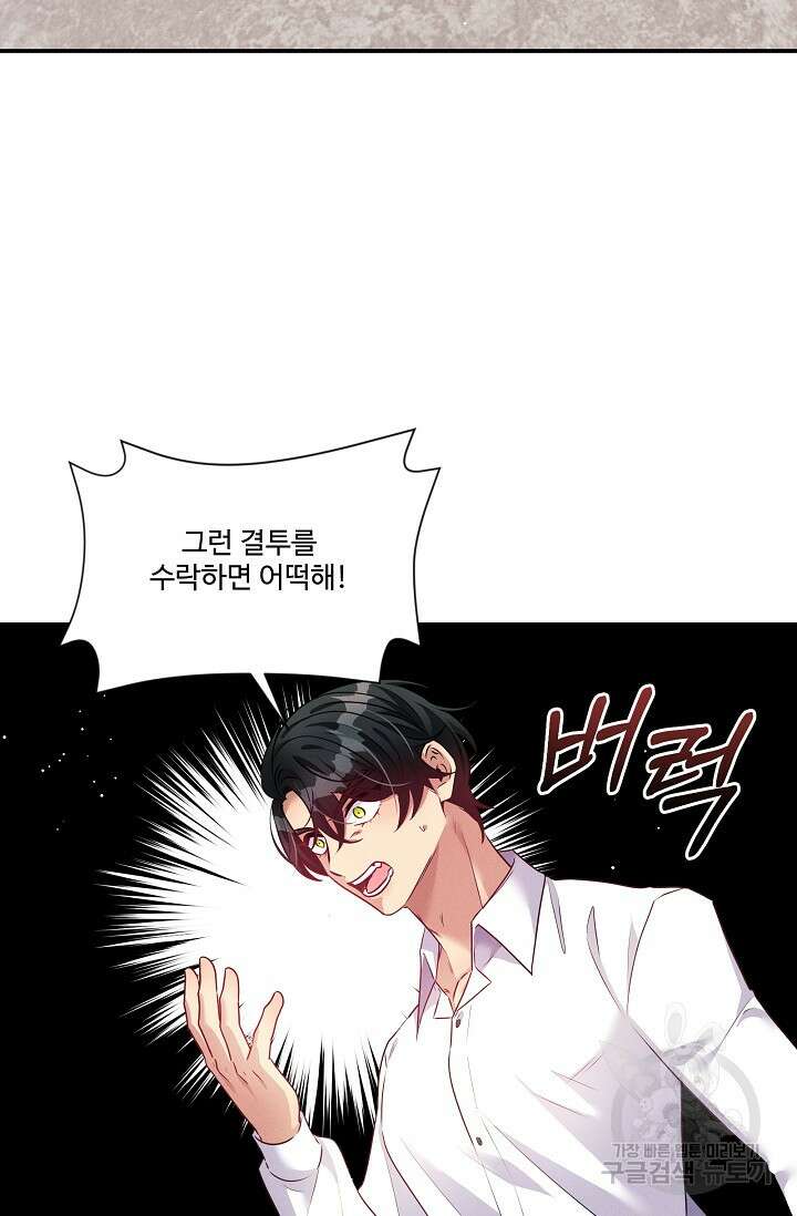 버려진 왕녀는 반역한다 65화 65