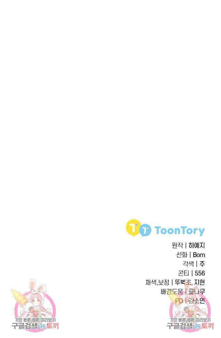 버려진 왕녀는 반역한다 65화 70