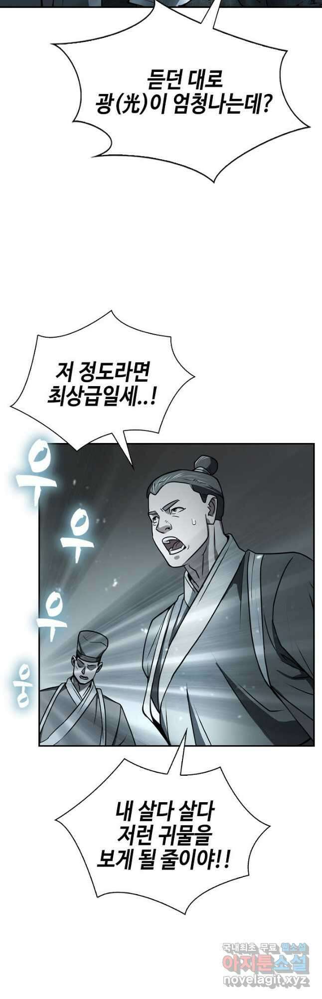검마도 46화 2