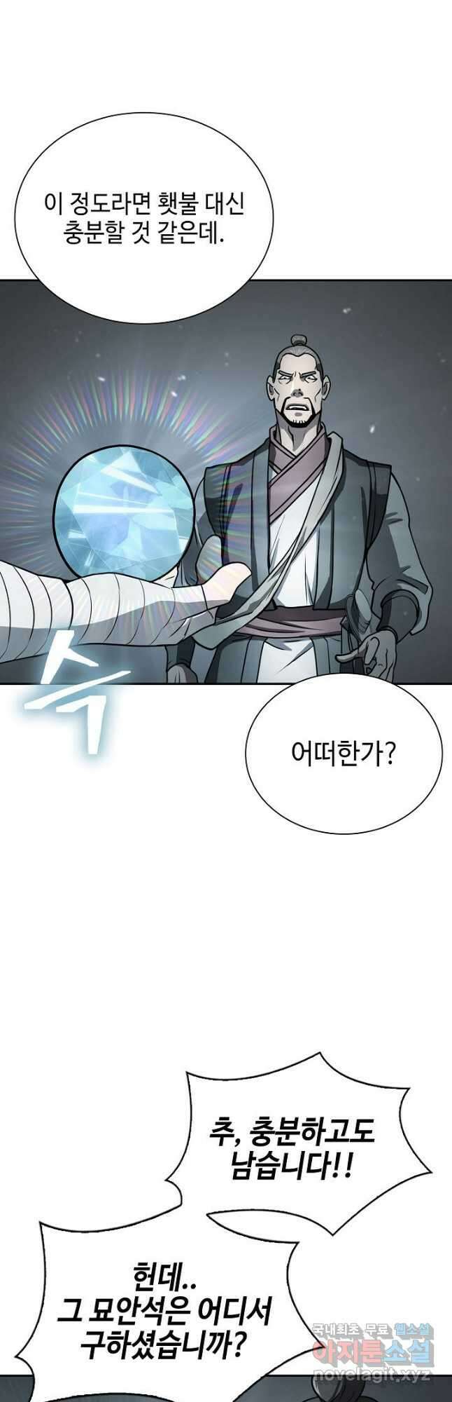 검마도 46화 3