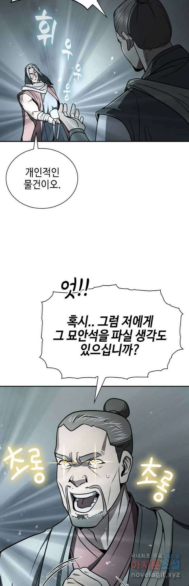 검마도 46화 4