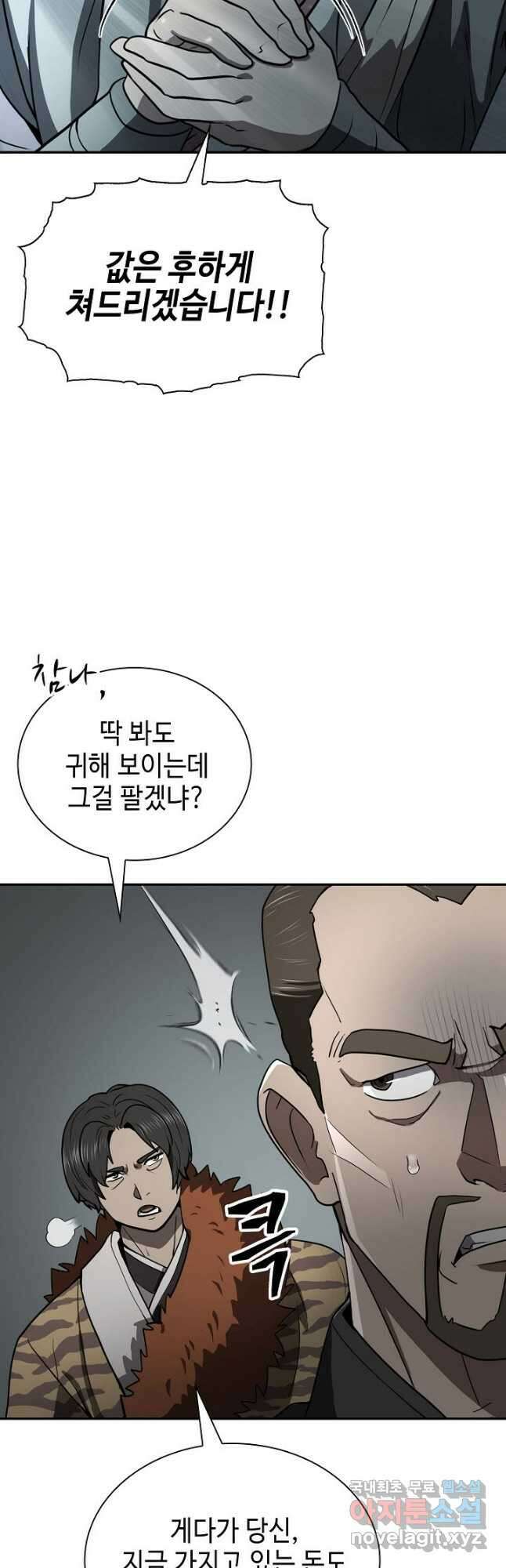 검마도 46화 5