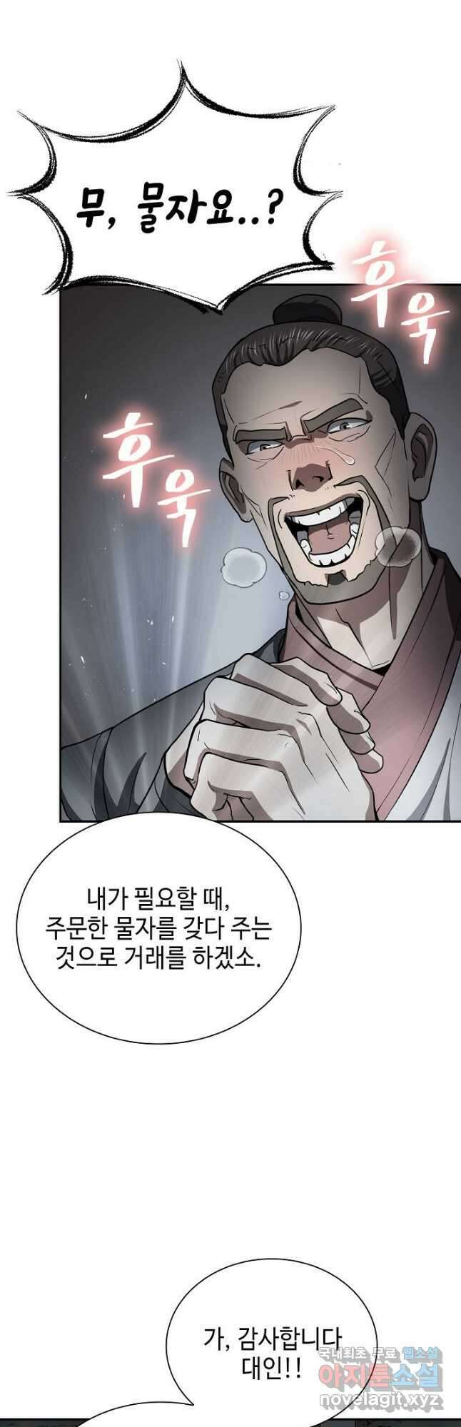 검마도 46화 9