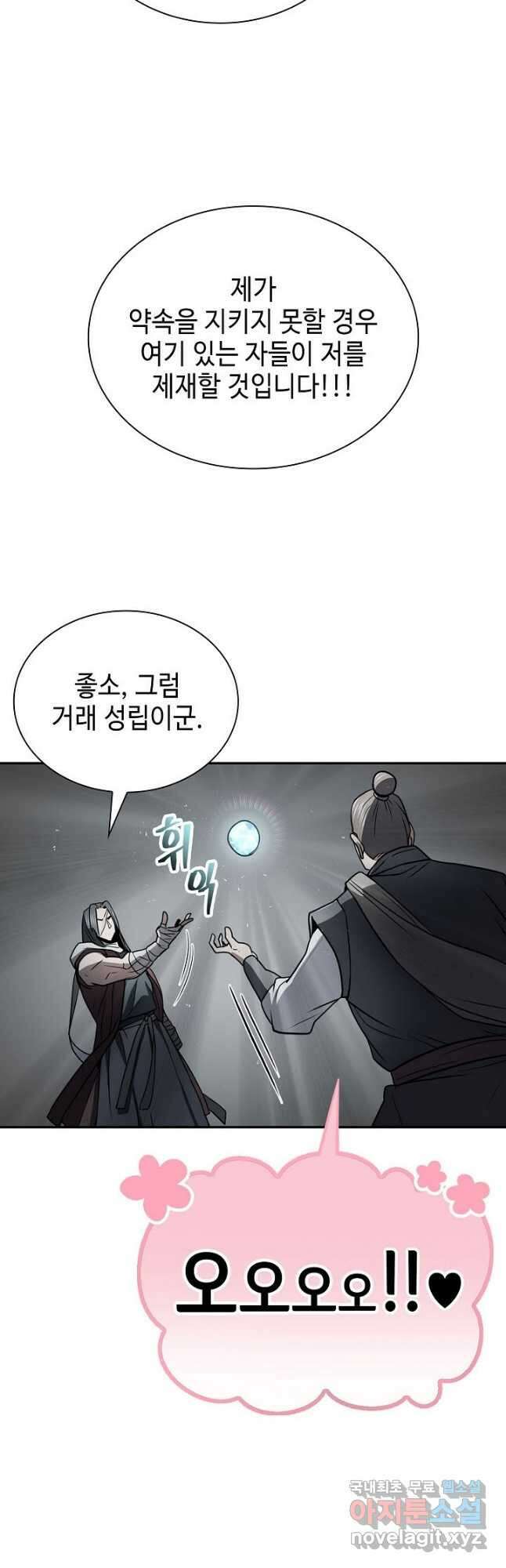 검마도 46화 11