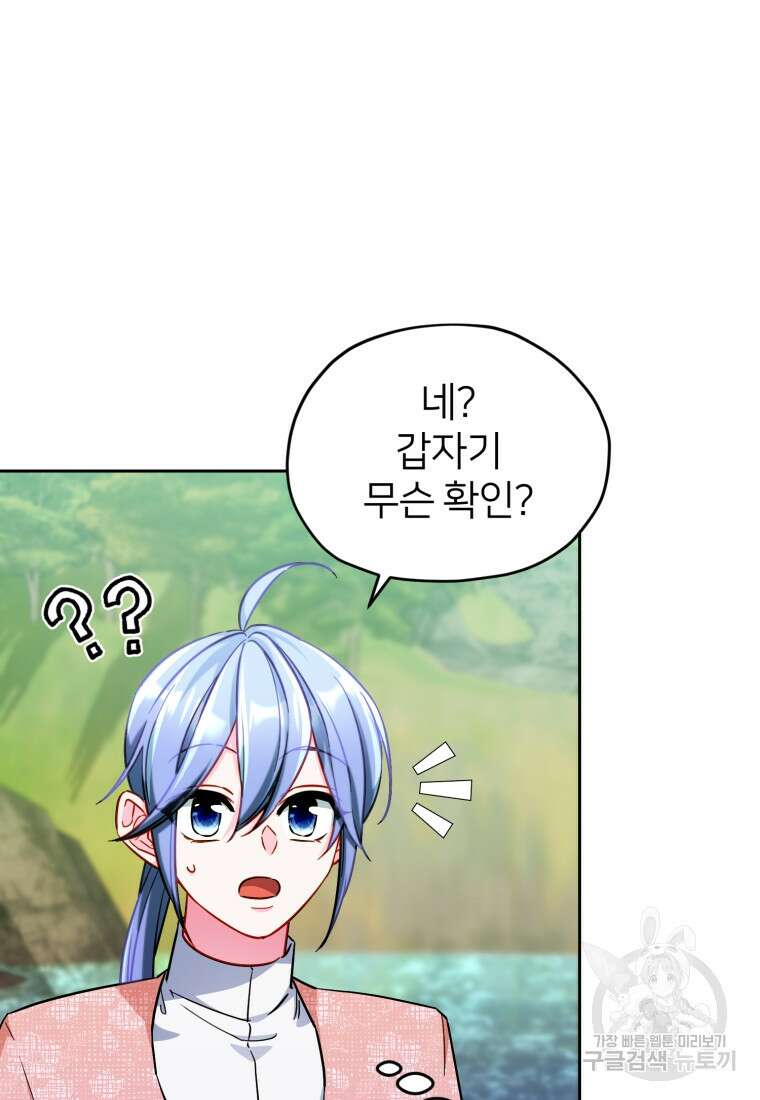 정령왕의 딸 164화 9
