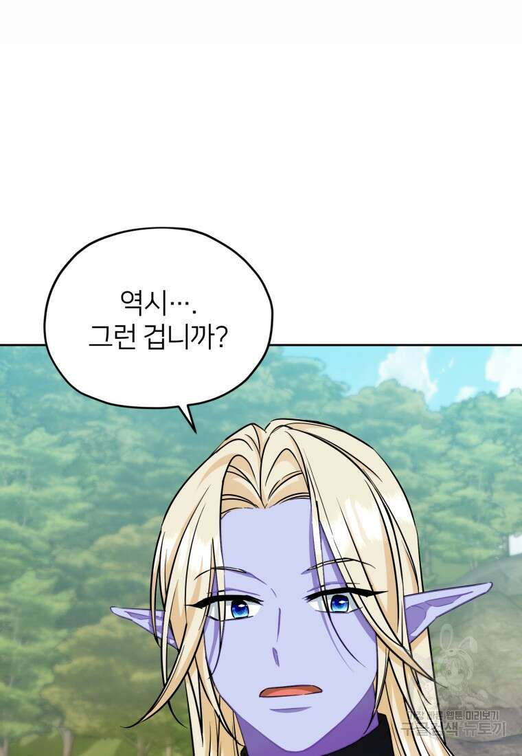 정령왕의 딸 164화 23