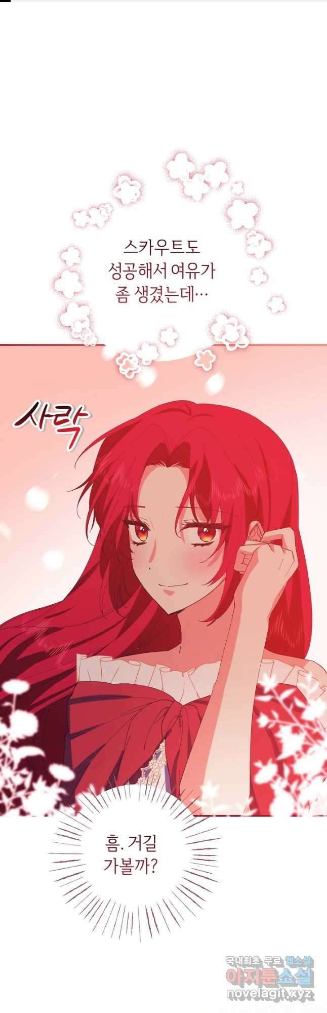공작님을 길들여 버렸습니다 46화 1