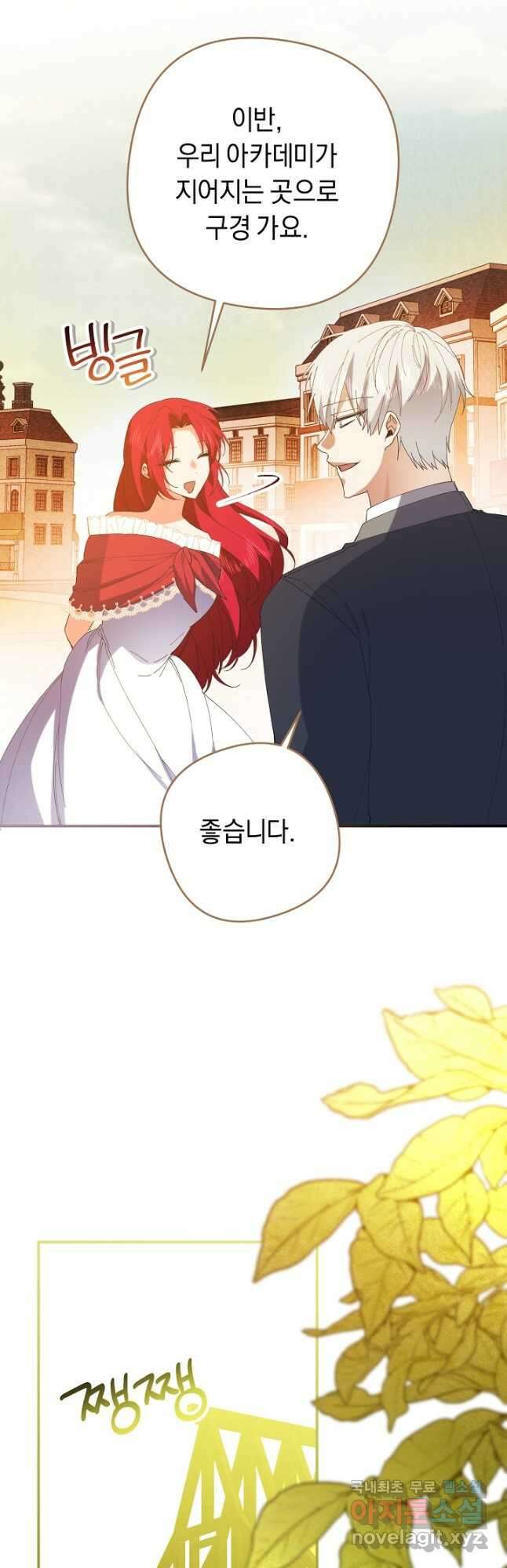 공작님을 길들여 버렸습니다 46화 2