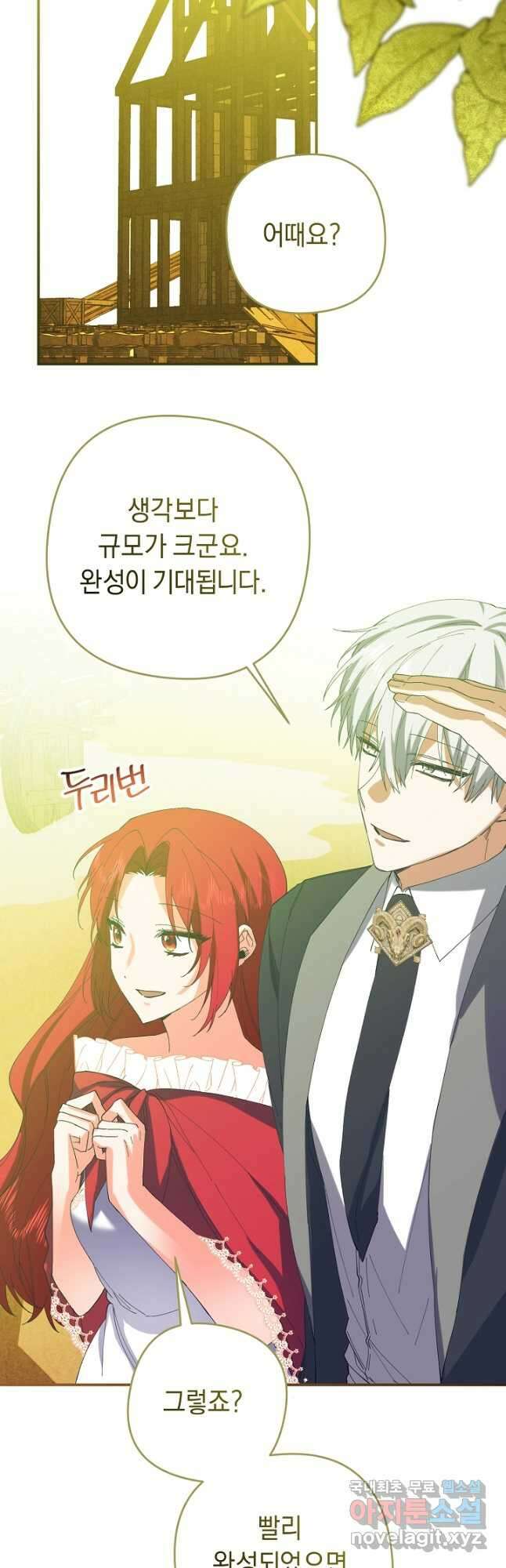 공작님을 길들여 버렸습니다 46화 3