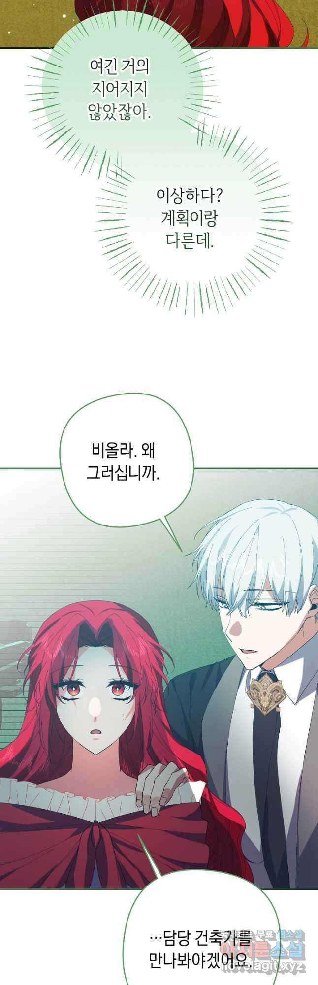 공작님을 길들여 버렸습니다 46화 5