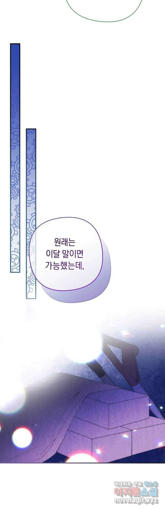 공작님을 길들여 버렸습니다 46화 6