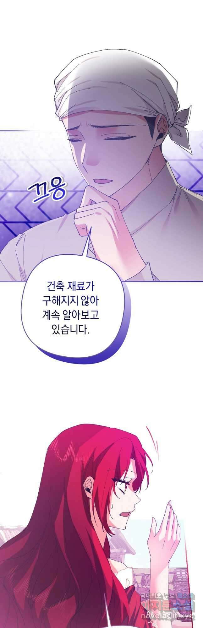 공작님을 길들여 버렸습니다 46화 7