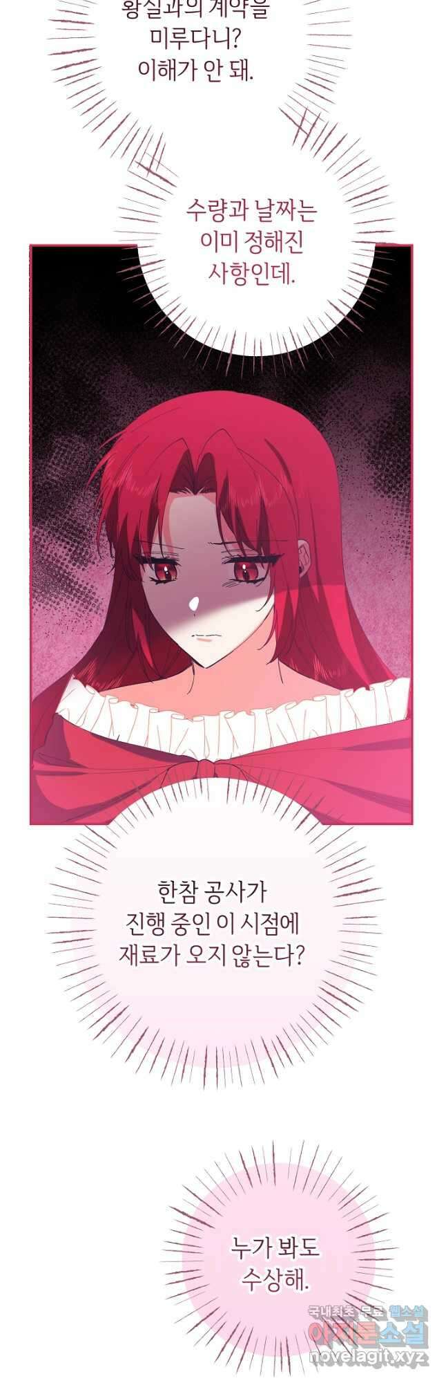 공작님을 길들여 버렸습니다 46화 9