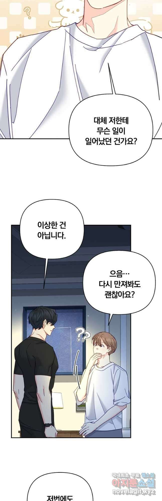 일반인A 29화 19