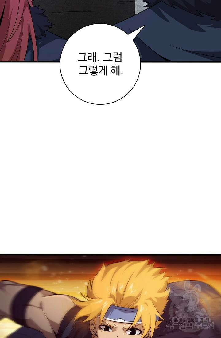 이볼브: 진화의 서막 48화 4