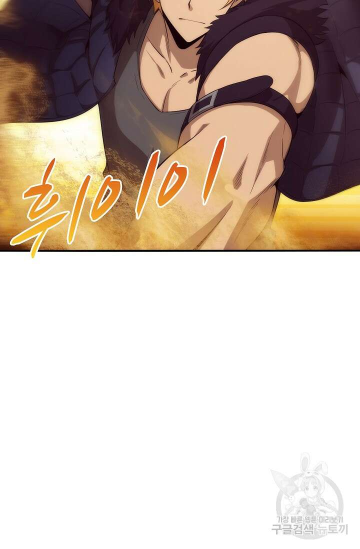 이볼브: 진화의 서막 48화 5