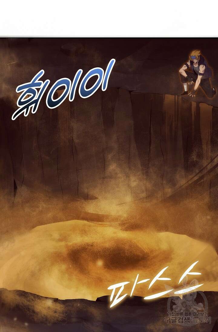 이볼브: 진화의 서막 48화 6