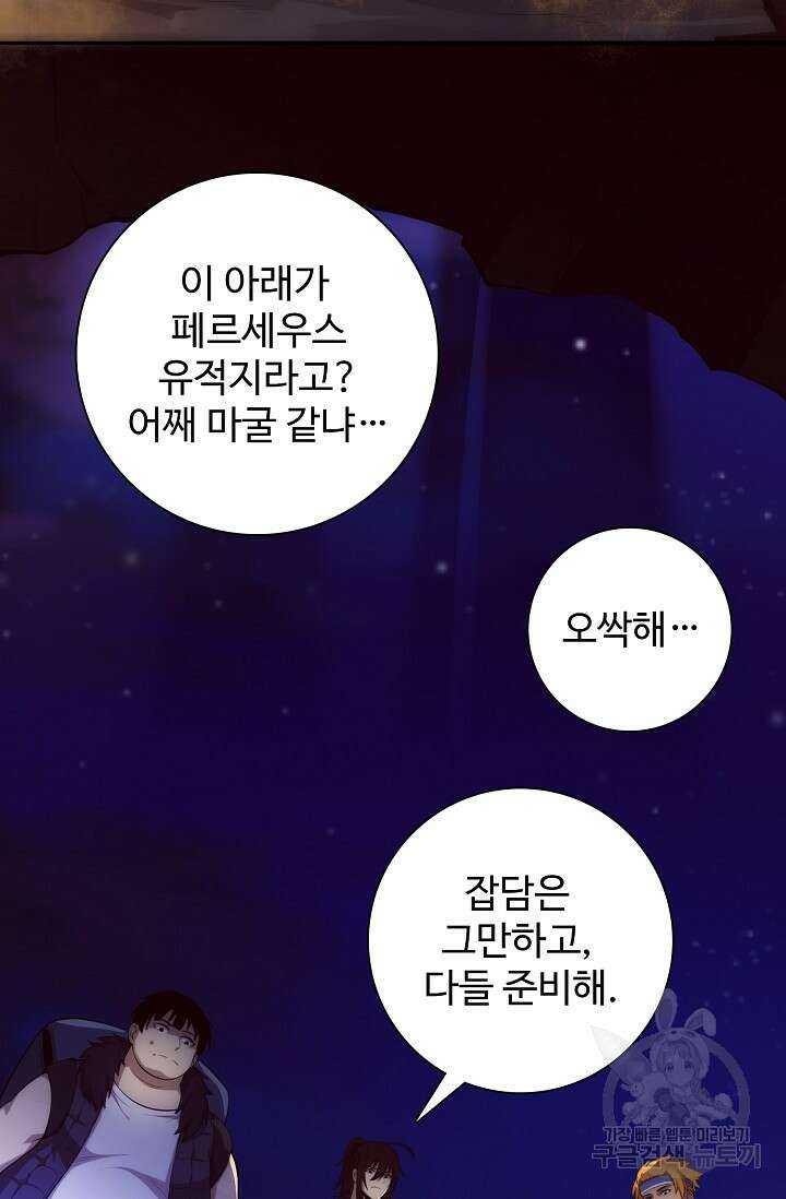 이볼브: 진화의 서막 48화 7