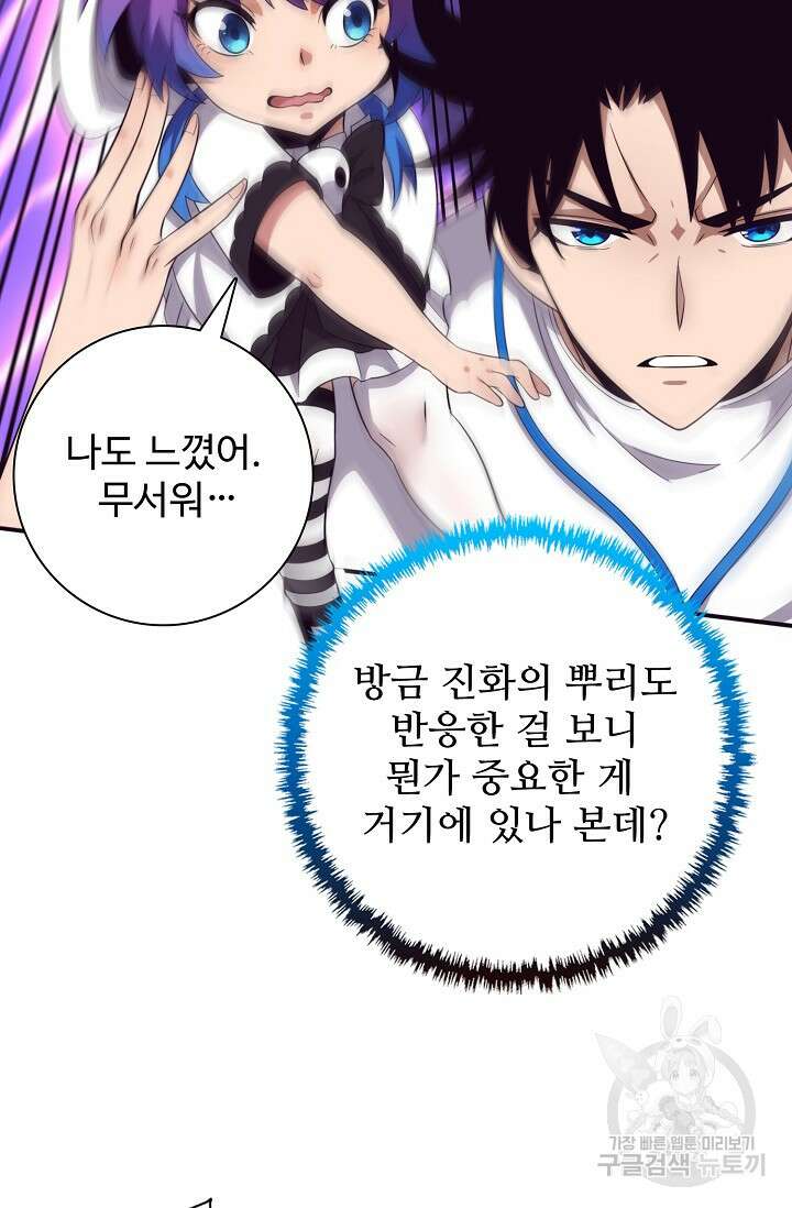 이볼브: 진화의 서막 48화 13