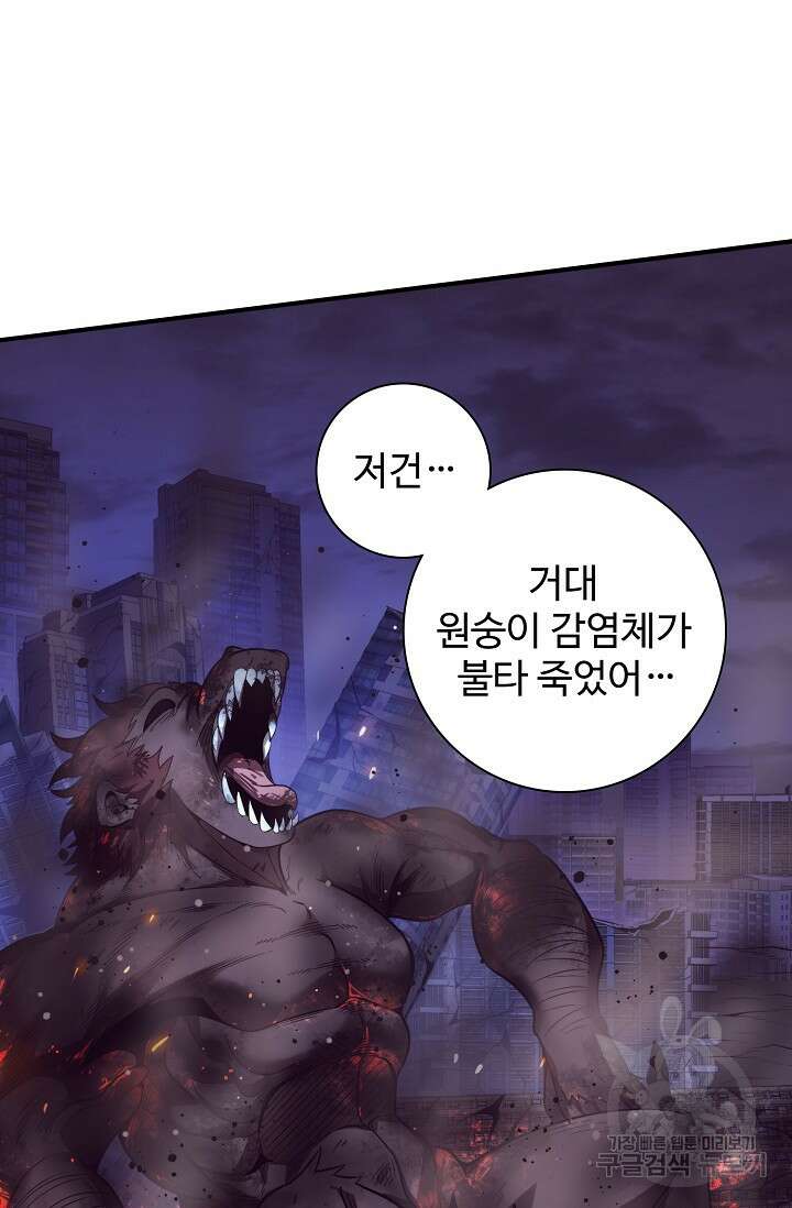 이볼브: 진화의 서막 48화 15