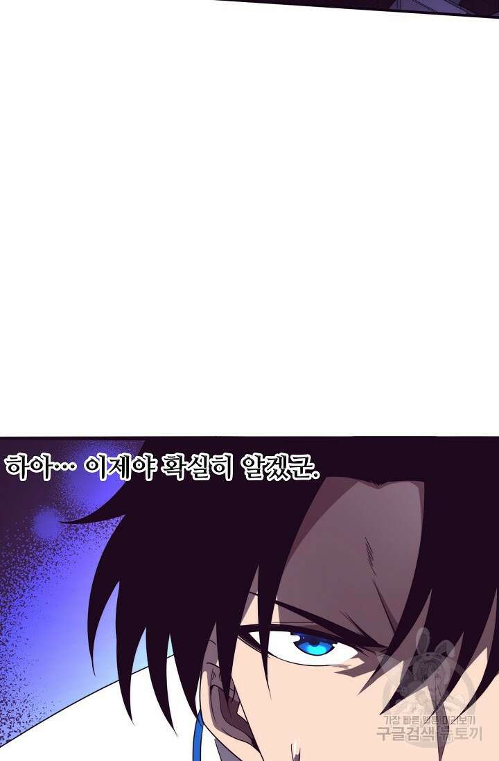 이볼브: 진화의 서막 48화 17